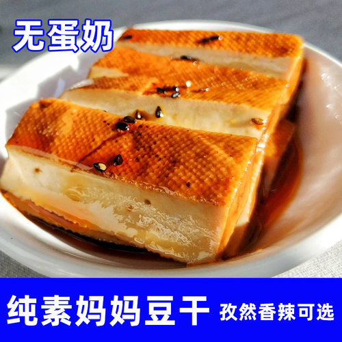 纯素食豆腐干妈妈豆干无五辛
