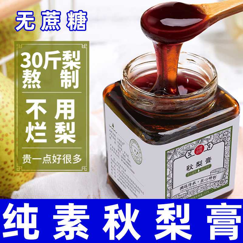 小碗良食秋梨膏纯素食零食