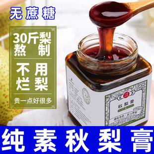小碗良食秋梨膏 儿童梨膏 莱阳慈梨膏250g瓶 礼盒装梨膏送礼