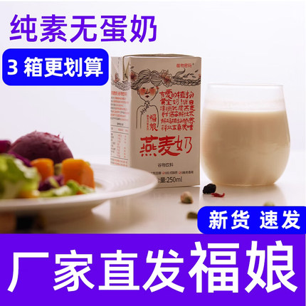 福娘燕麦奶有机青稞植物密码素食早餐饮料中秋送礼盒替代整箱营养