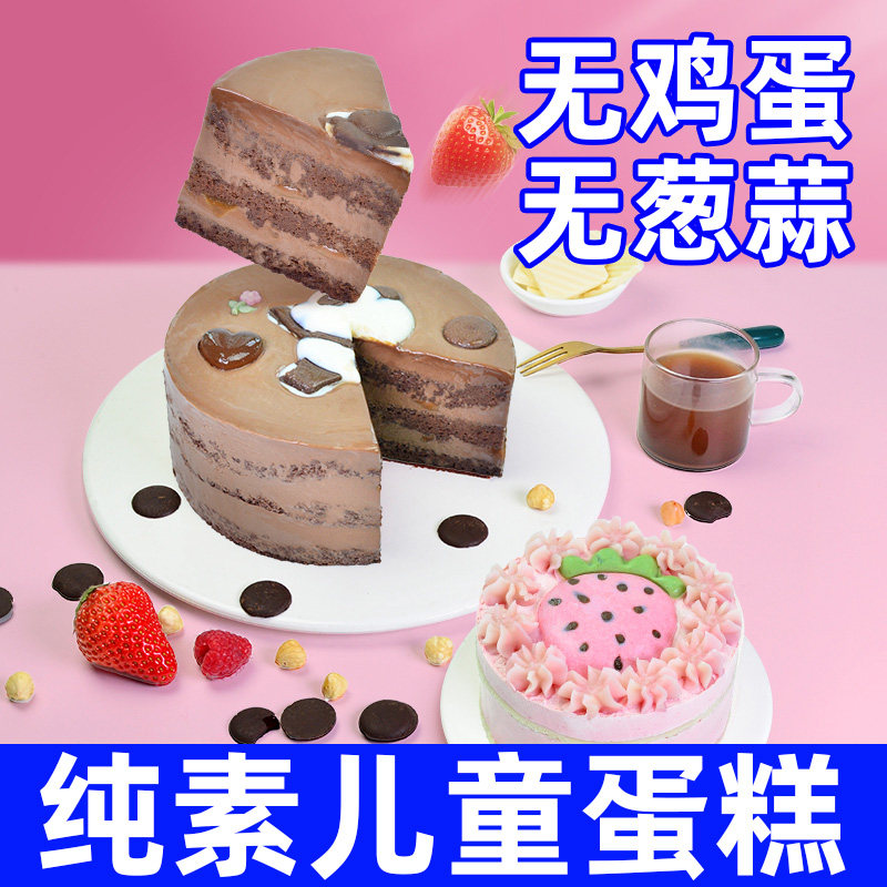 生日蛋糕纯素食不含牛奶鸡蛋