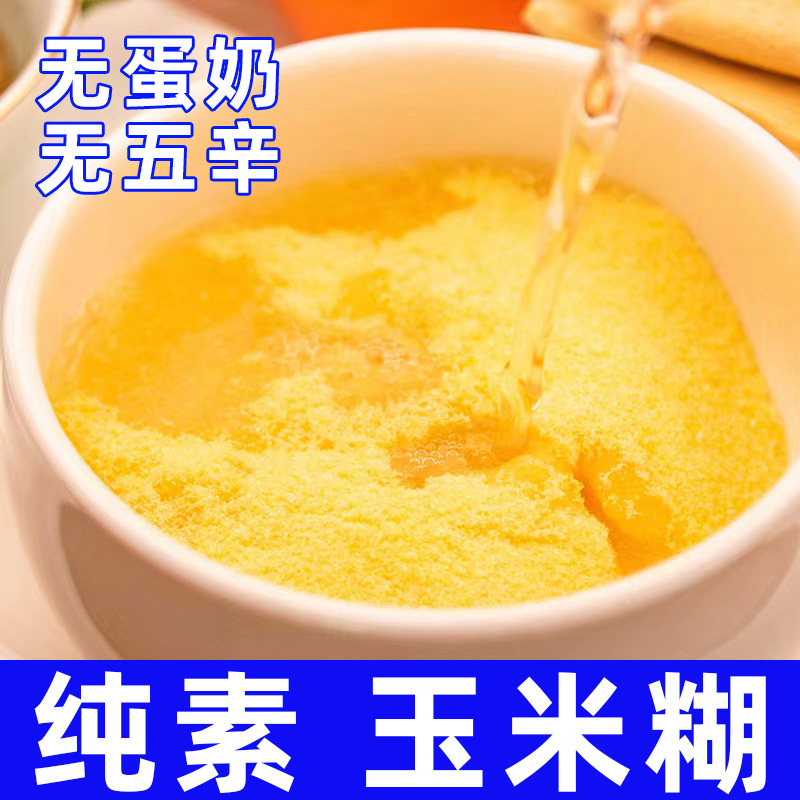 凤归巢有机玉米糊纯素食早餐代餐