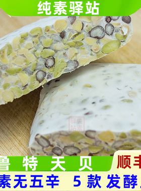鲁特天贝黄豆制作净纯素速食品植物发酵Tempe/tempeh印尼丹贝腐