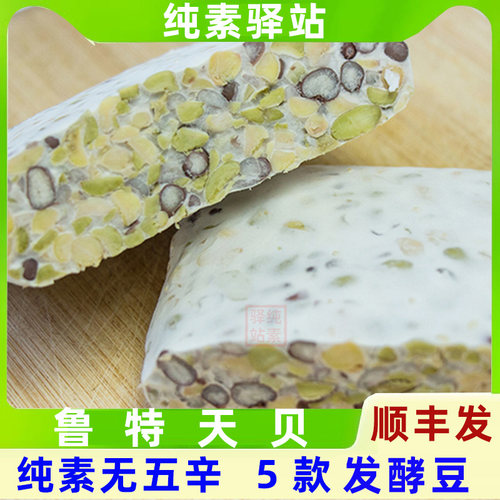 黄豆纯素食鲁特天贝印尼天贝发酵