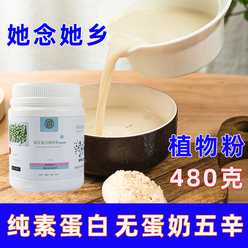豌豆小白瓶植物她念她乡冲泡即食