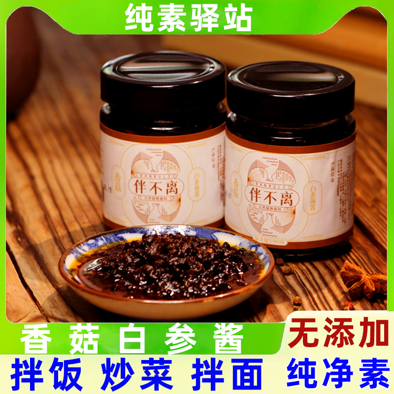 伴不离香菇酱云南纯素食调味料