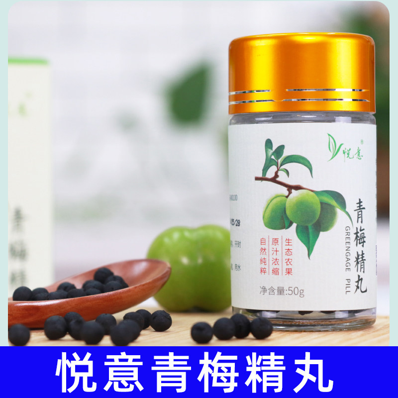 悦意纯素零速食青梅精丸原汁鲜果梅丹颗粒传统工艺浓缩果丸罐装