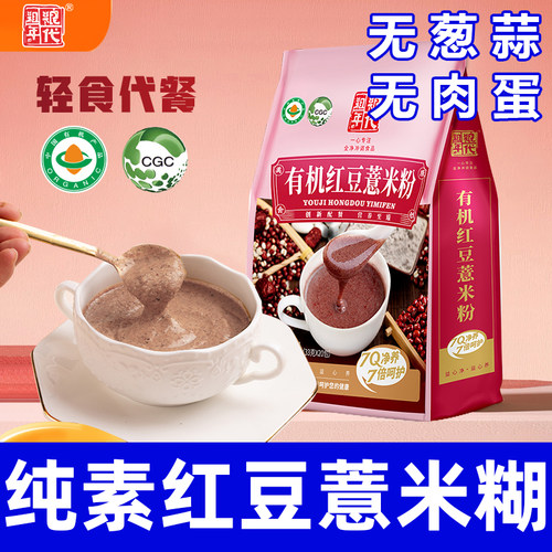 红豆薏米糊一真素集纯素食
