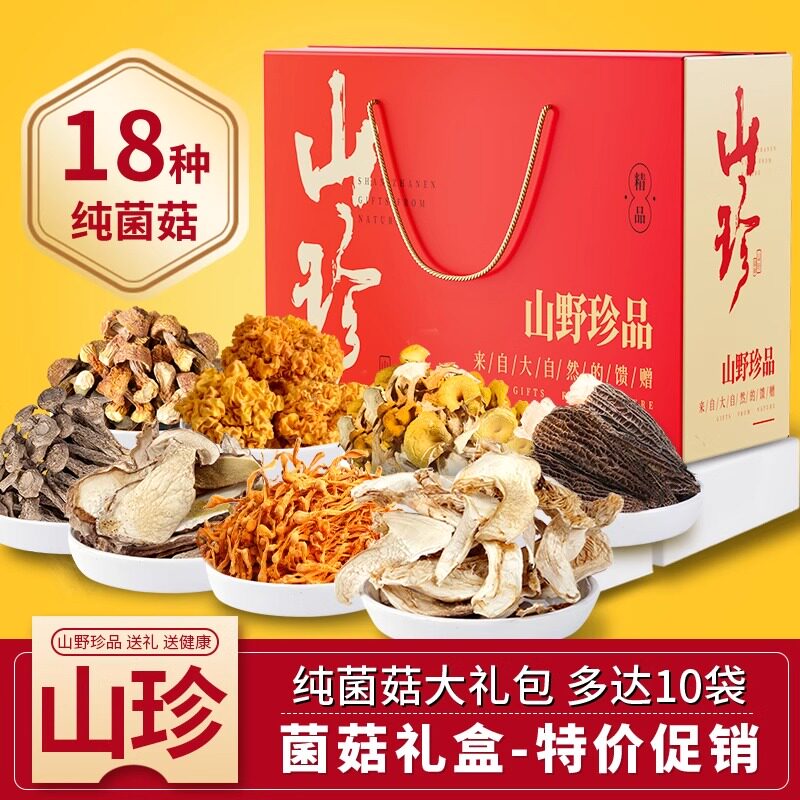 纯素食品山珍菌菇礼盒无熏硫