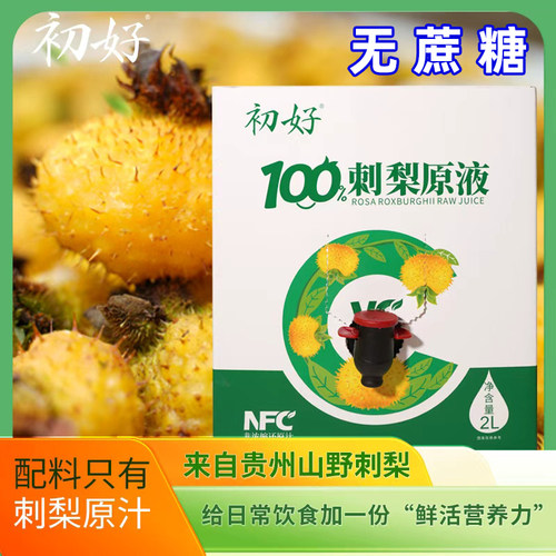 100%刺梨原浆2L鲜果直榨