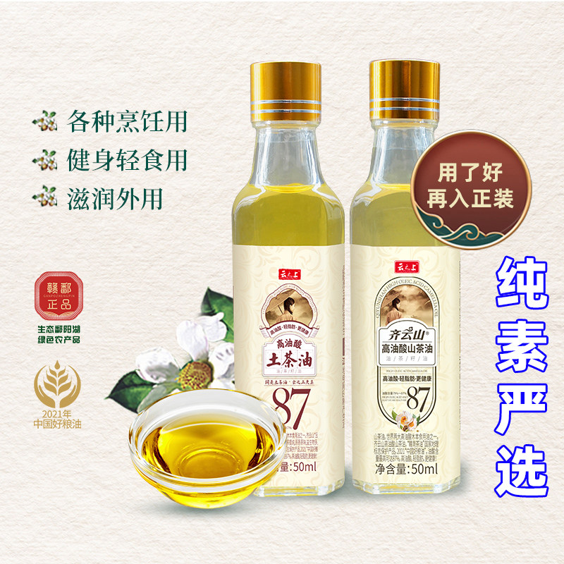 齐云山高纯江西山茶油50ml