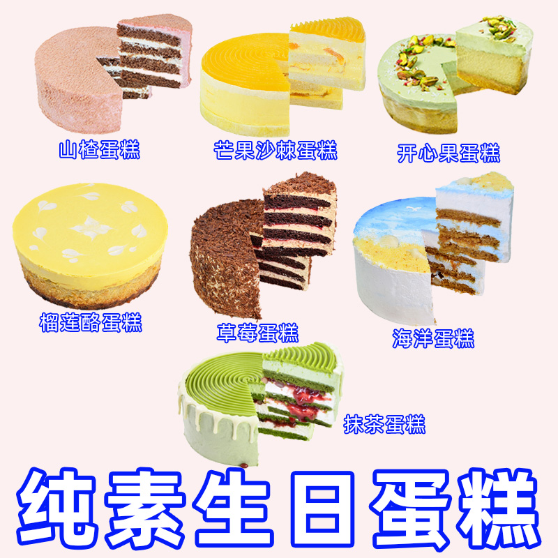纯素食耘珂生日蛋糕草莓芒果沙棘不含无蛋奶榴莲酪山楂无动物成分