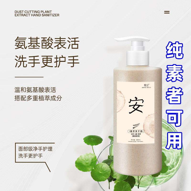 剪尘无动物油脂净手液檀香植萃精华洗手液纯素可用佛家寺庙