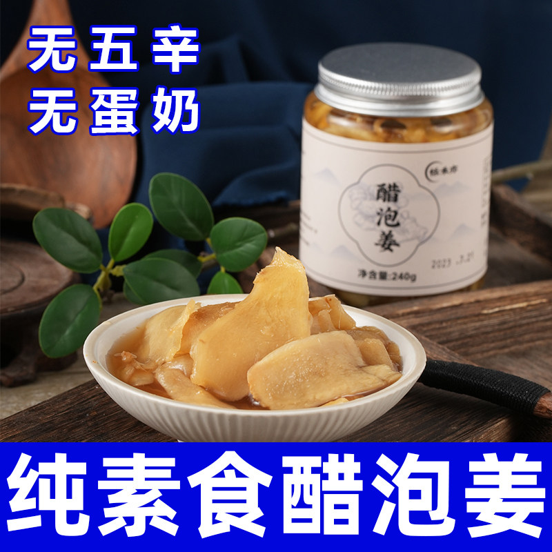 醋泡生姜山西老陈醋泡姜腌生姜小黄农家自制腌制纯素速食片恬禾亦