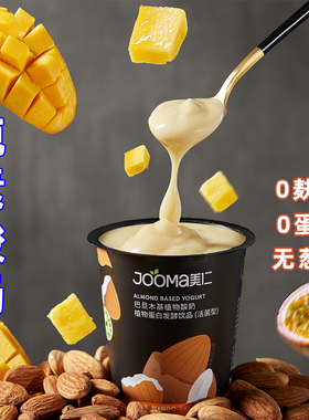 无麸质美仁组合植物酸奶巴坦木椰子基JOOMA牛油果草莓益生菌0乳糖