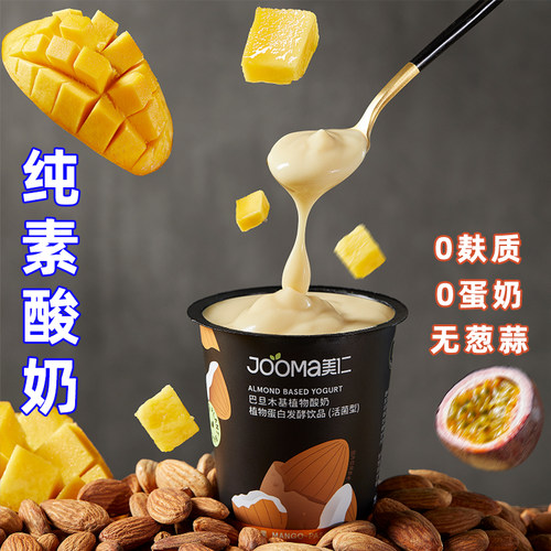 纯素植物酸奶美仁椰子巴旦木基