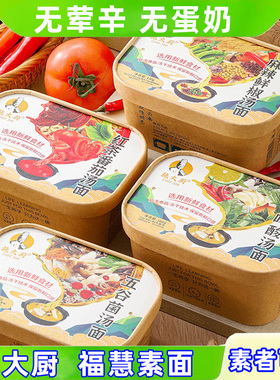 纯素食施大厨福慧素面五谷菌汤麻辣鲜椒冲泡即速食面不含五辛蛋奶