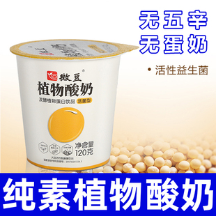 纯素食大豆酸奶小孩儿童无蛋牛奶健康植物蛋白发酵益生菌饮品微豆