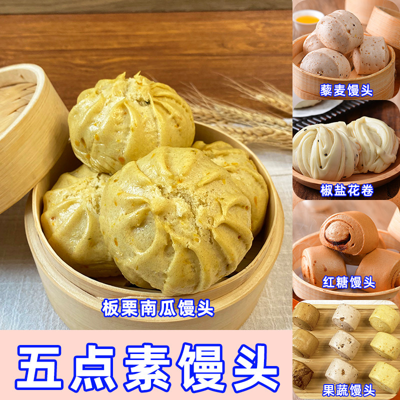 纯素食五点素馒头藜麦小麦粉发酵早餐面包茶点速食无添加蛋奶