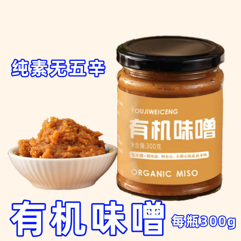 有机味噌汤酱宅小酱正宗发酵佛家增无0国产添加纯净素食调味料品