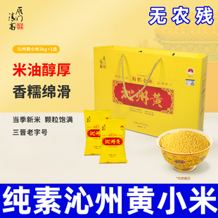 纯素有机黄小米山西特产养生优质杂粮小米送礼礼盒装雁门清高