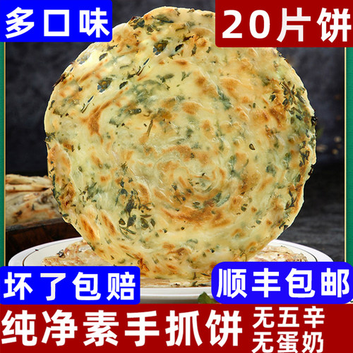 纯素手抓饼原味椒盐香椿芽早餐烙