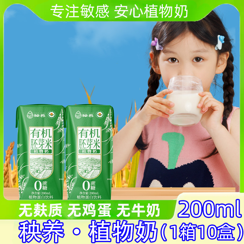 秧养儿童稻有机米奶胚芽米糙植物