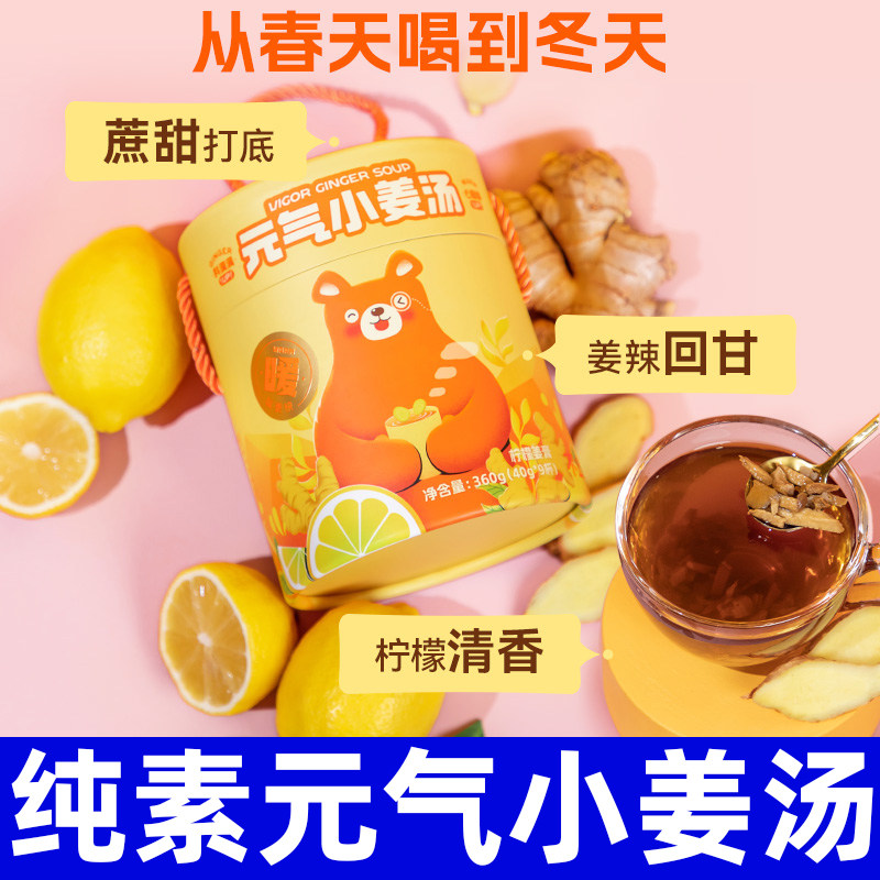 食在自然元气小姜汤大姨妈生理期暖身热饮生姜单独小包装偏辣姜茶