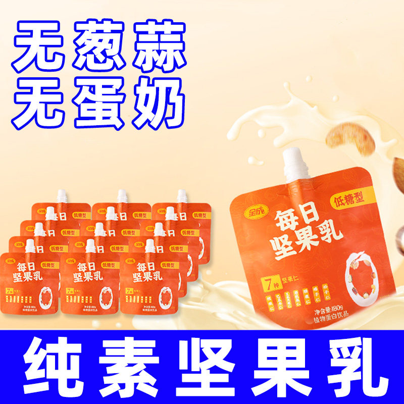 纯素食全成每日坚果乳袋装无香精无蛋奶植物饮料不含牛奶营养早餐
