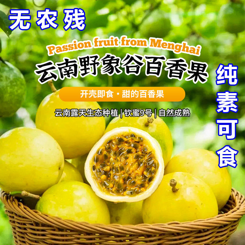 钦蜜9号黄金百香果新鲜水果包邮5斤大果鸡蛋果应季黄金果智谷