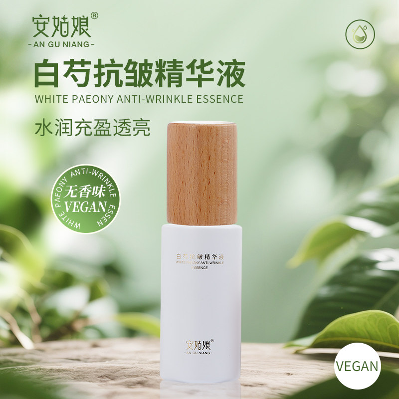 白芍抗皱精华液 无香味 淡化细纹紧致提亮抗老保湿纯素植物安姑娘