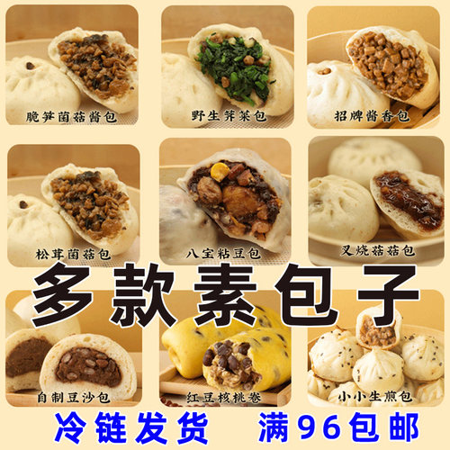 叉烧包纯素食叉烧包一穗堂包子