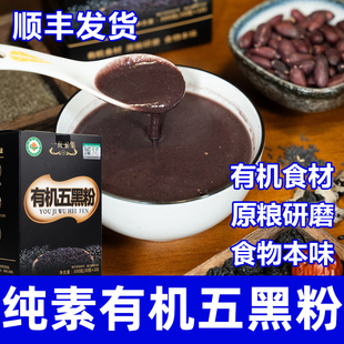 王亚娟有机五黑粉一真素集黑芝麻糊纯素食豆粉桑葚红枣冲饮早代餐