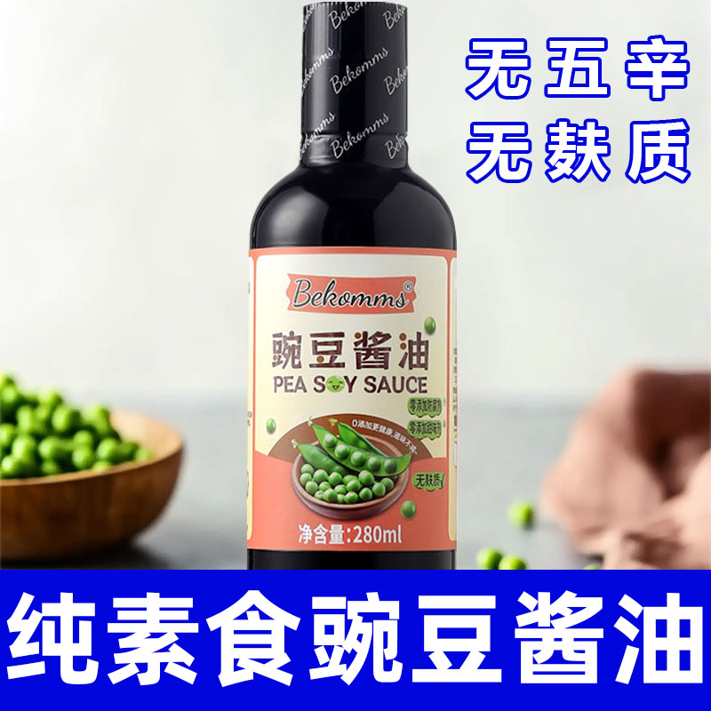 纯素食豌豆酱油无五辛无麸质健康营养炒菜凉拌特级酿造酱油贝科姆