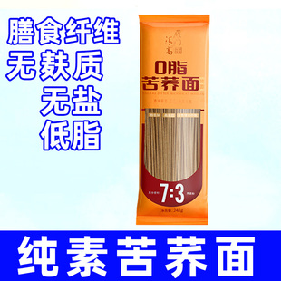 纯素有机苦荞面无五辛无蛋奶精选苦荞健康健身代餐挂面雁门清高