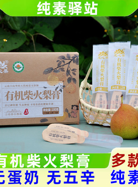 王刚有机柴火秋梨膏慈心果酵素云南自然农法生态全纯素食佛家零食