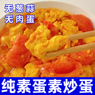 纯素食素鸡蛋炒蛋大豆蛋白太阳果健康速食寺庙佛家煎素炒蛋三好
