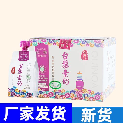 植物蛋白有机营养藜麦奶礼麦燕麦