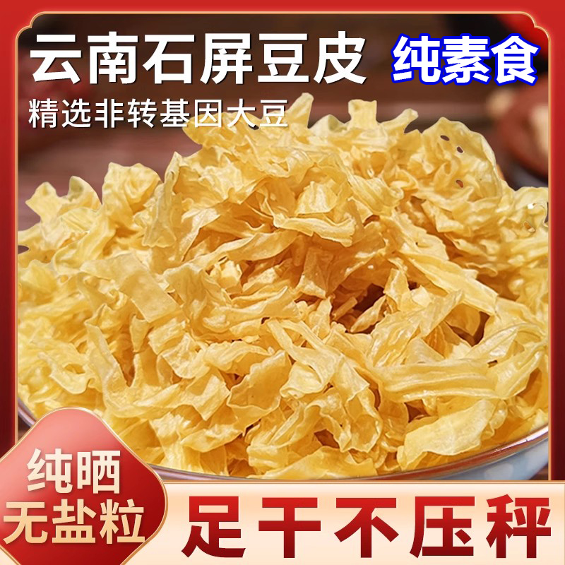 纯素食石屏豆皮无五辛无蛋奶