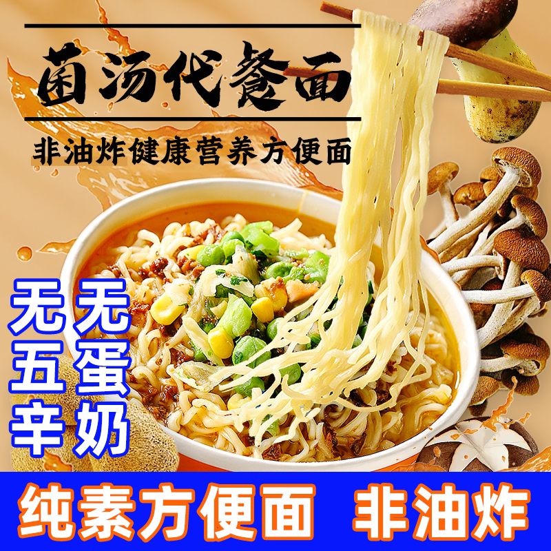 全净菌汤山药方便面纯素食泡面非油炸桶装冲泡即食代餐面知源一品 粮油调味/速食/干货/烘焙 面条/挂面（无料包） 原图主图