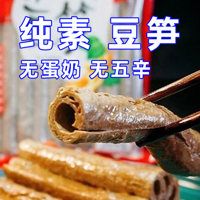 纯素食黑豆豆笋纯净素食品手工腐竹筋棍四川特产火锅素材素晴大豆