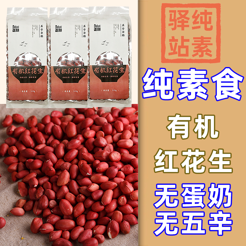 纯素食有机黄豆正耕袋装豆浆糕点