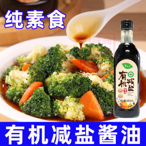 悦意有机减盐酱油零添加素调味料