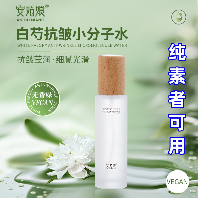 白芍抗皱小分子水 无香味 喷雾补水提亮易吸收舒缓纯素植物安姑娘