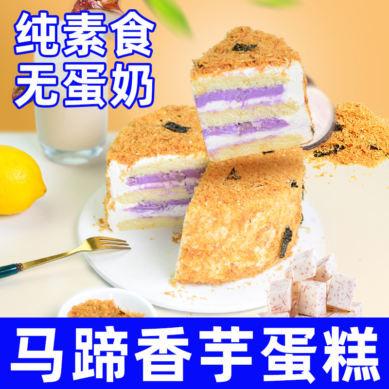 纯素食耘珂不含五辛蛋奶素蛋糕