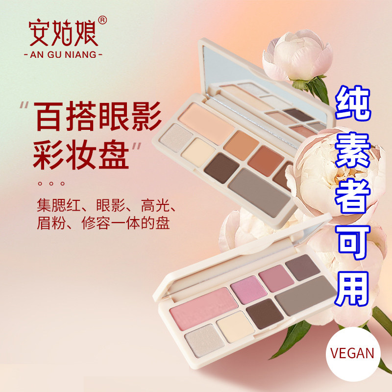 安姑娘彩妆盘腮红眼影高光修容眉粉一体盘持久显色粉质细腻纯素