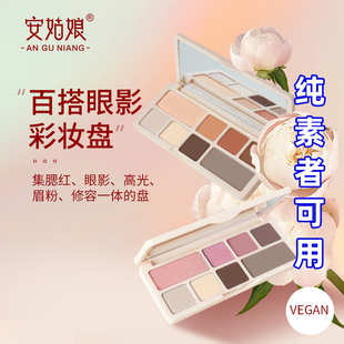 安姑娘彩妆盘腮红眼影高光修容眉粉一体盘持久显色粉质细腻纯素