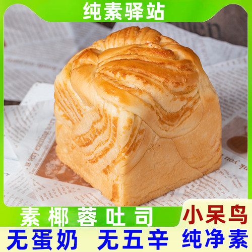 小呆鸟素吐司无蛋奶手撕面包早餐
