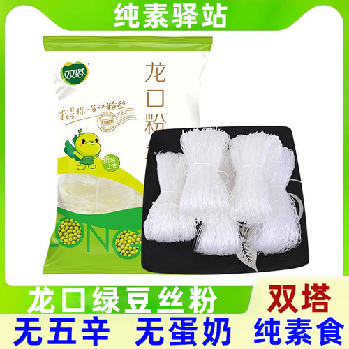 龙口粉丝麻辣烫双塔纯素食无蛋奶