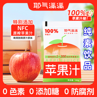 耶气满满100%苹果汁解渴酸甜果汁饮料便携袋装180g*10袋整箱